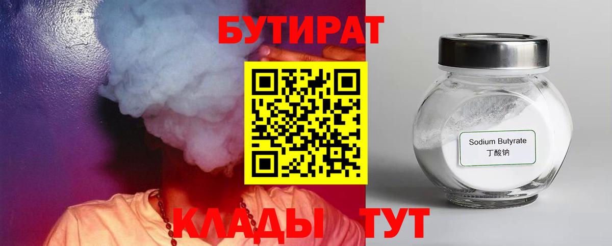Бутират 99%  Вход с VPN  Бутират  Королёв 