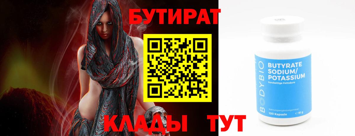 БУТИРАТ 99% Королёв