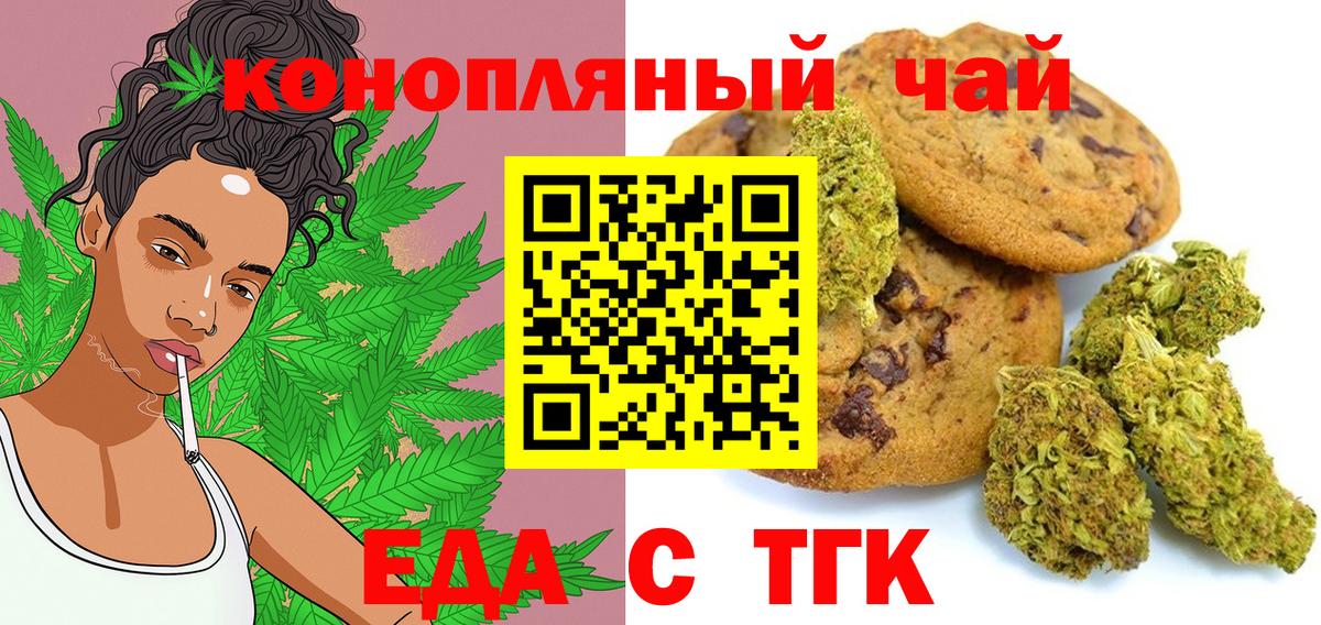 Королёв  Печенье с ТГК конопля  Вход с VPN 