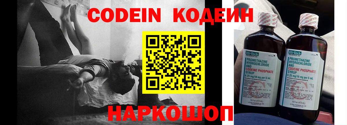Кодеин Purple Drank  Вход с VPN  Королёв  Кодеиновый сироп Lean напиток Lean (лин) 