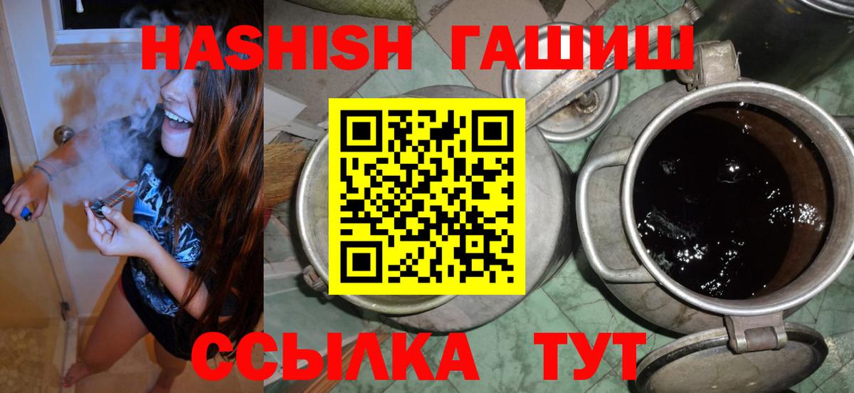 ГАШИШ hashish  Вход с VPN  Гашиш  ГАШ Premium  Королёв 