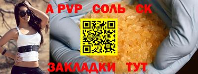 ALPHA PVP Краснокаменск